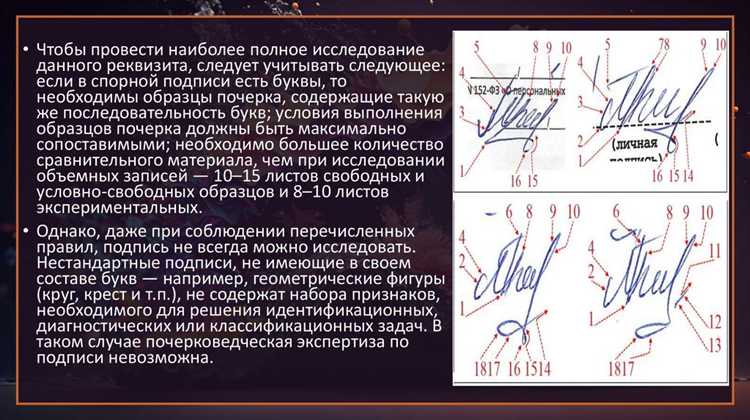Роль почерковедческой экспертизы в судебных делах
