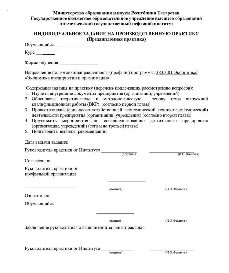 Что должно содержаться в индивидуальном плане практики