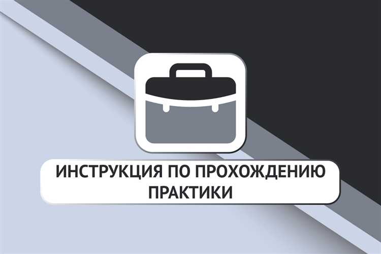 Прохождение практики в организации как оформить Прохождение практики в организации как оформить