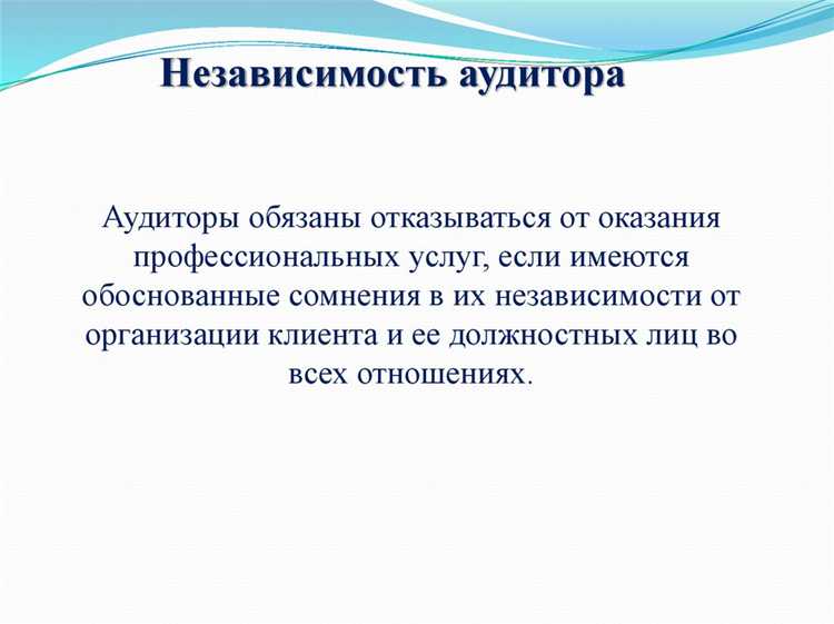 Влияние скептицизма на оценку рисков и выбор процедур проверки