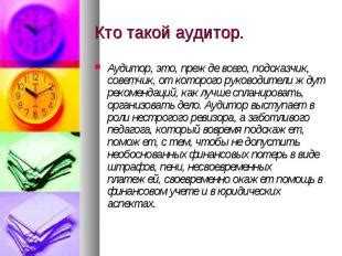 Как аудитор формирует обоснованные сомнения при сборе доказательств