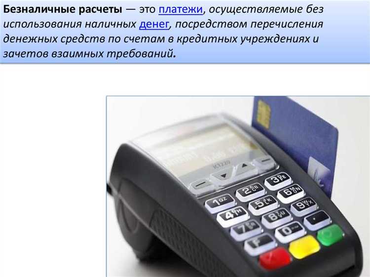 Прямое дебетование как форма безналичного расчета Прямое дебетование как форма безналичного расчета