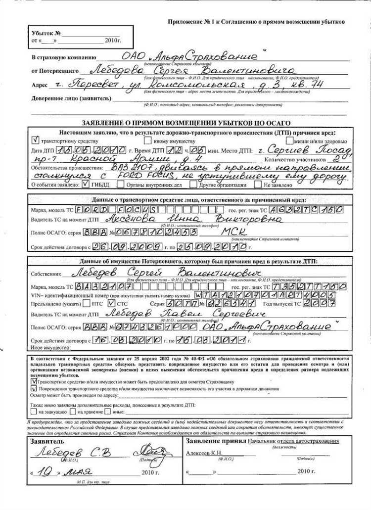 Порядок рассмотрения заявления страховой компанией пострадавшего