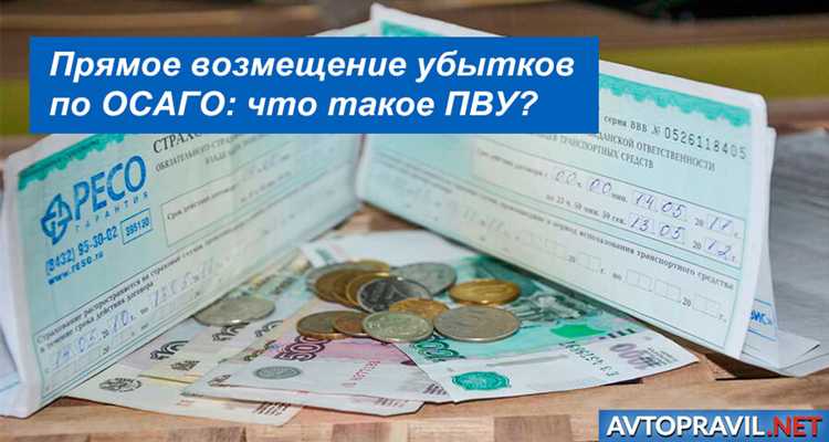 Какие документы необходимы для подачи заявления на прямое возмещение