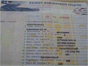 Птс автомобиля что это за документ Птс автомобиля что это за документ