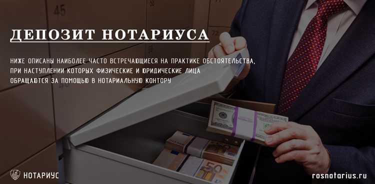 Публичный депозитный счет нотариуса что это