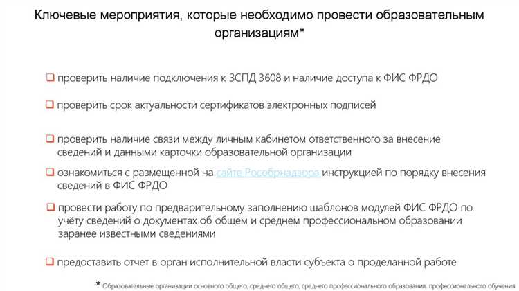 Как изменения в законодательстве влияют на пункт 1 правил формирования ФИС