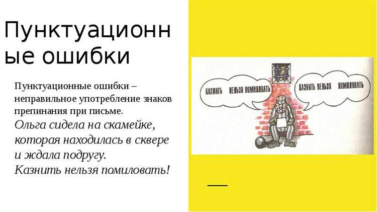 Трудности при использовании многоточия и способы избежать ошибок