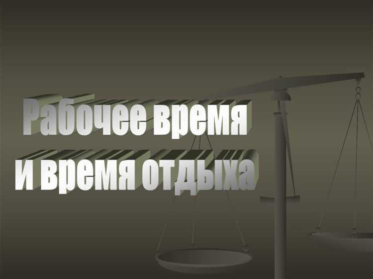 Рабочее время со скольки до скольки