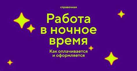 Какие категории работников нельзя привлекать к ночной работе