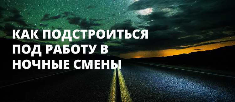 Как оформить приказ о привлечении к ночной смене