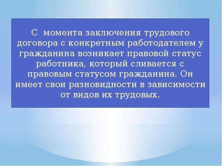 Роль работника как субъекта трудового правоотношения
