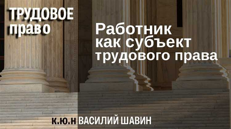 Как работник может защищать свои права на рабочем месте