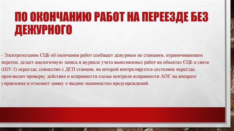 Работник какой должности имеет право давать уведомление на открытие перегона Работник какой должности имеет право давать уведомление на открытие перегона