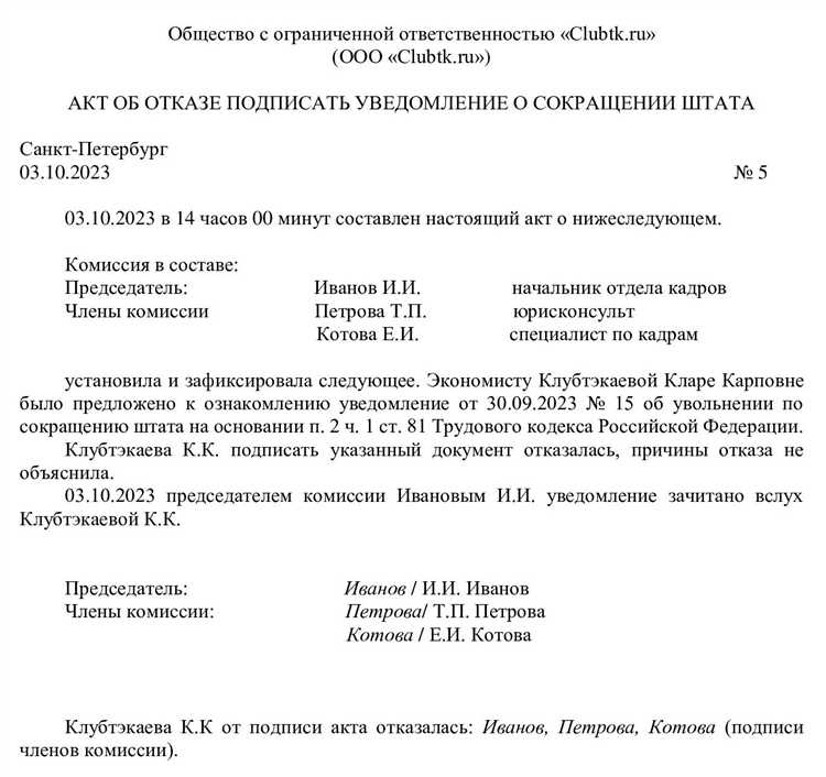 Как грамотно оформить отказ от подписания должностной инструкции