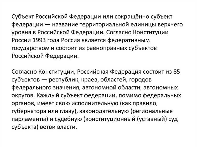 Район субъекта федерации что писать Район субъекта федерации что писать