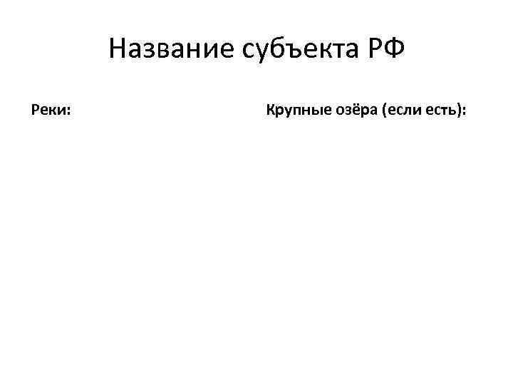 Что писать в графе, если населённый пункт не входит в район