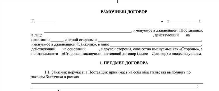Рамочный договор что это простыми словами Рамочный договор что это простыми словами
