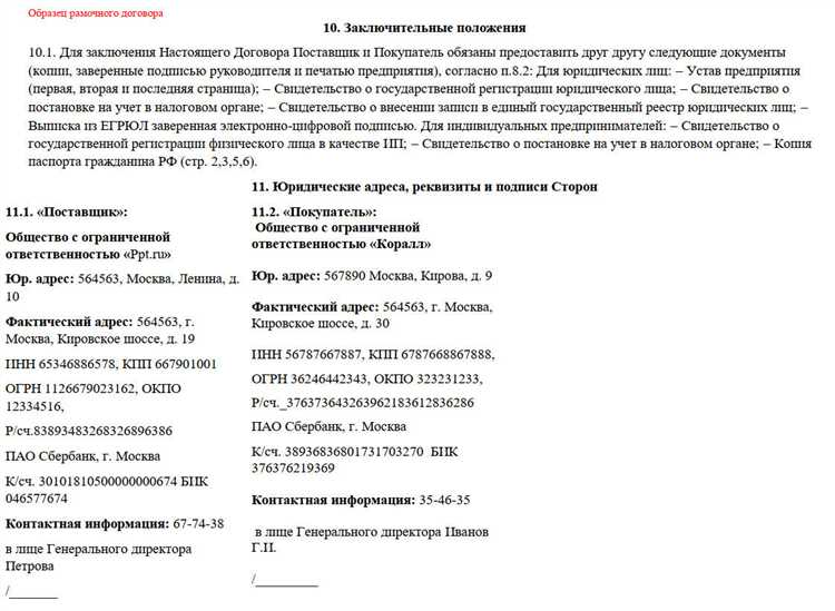 Рамочный договор как крупная сделка Рамочный договор как крупная сделка