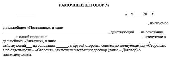 Как определить стоимость обязательств по рамочному договору