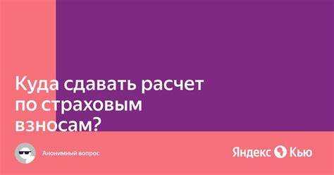 Куда сдавать расчет при обособленных подразделениях