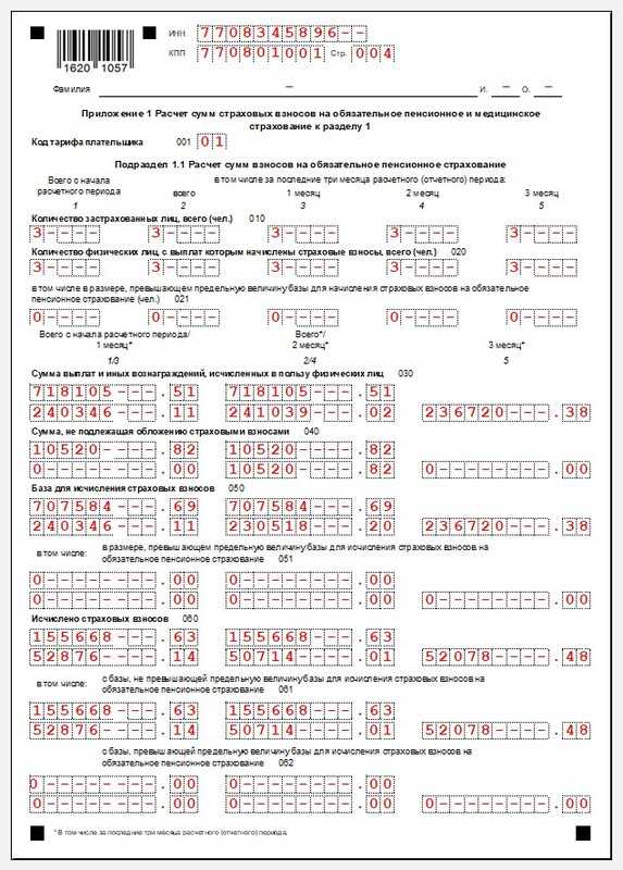 Расчет по страховым взносам куда сдавать Расчет по страховым взносам куда сдавать