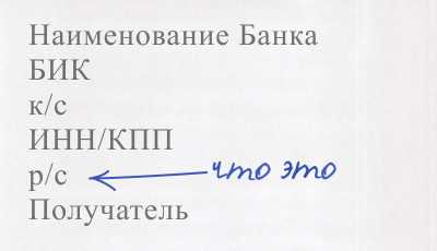 Разница между расчетным счетом и другими видами счетов