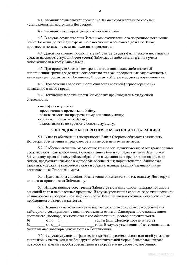 Когда необходимо оформлять договор займа