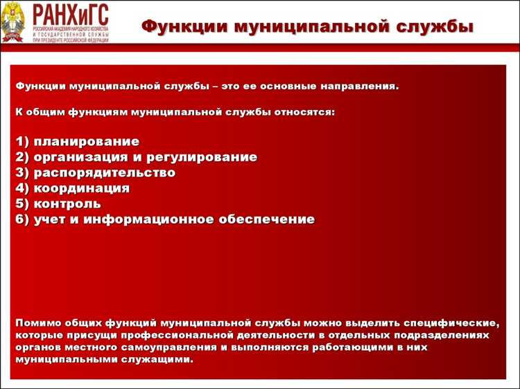 Распорядительство как функция муниципальной службы заключается в Распорядительство как функция муниципальной службы заключается в