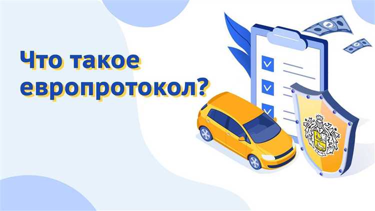 Какие условия должны быть выполнены для применения расширенного европротокола