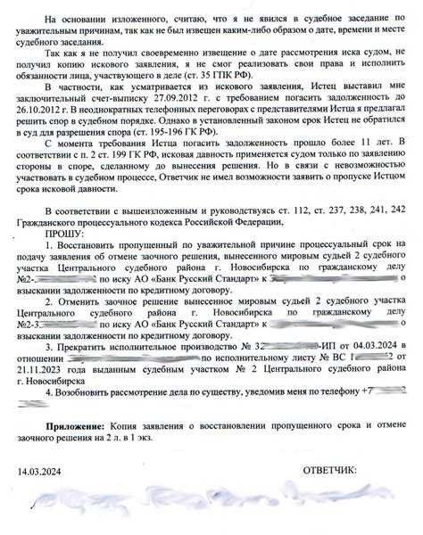 Рассмотрение заявления об отмене заочного решения как происходит Рассмотрение заявления об отмене заочного решения как происходит