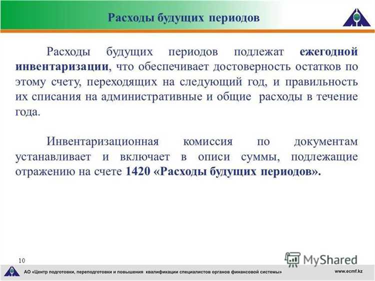 Как документально оформляются расходы будущих периодов на практике