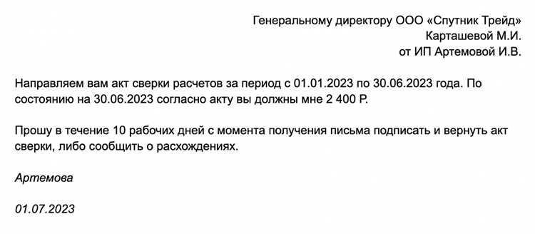 Как сформулировать причину расхождения в переписке