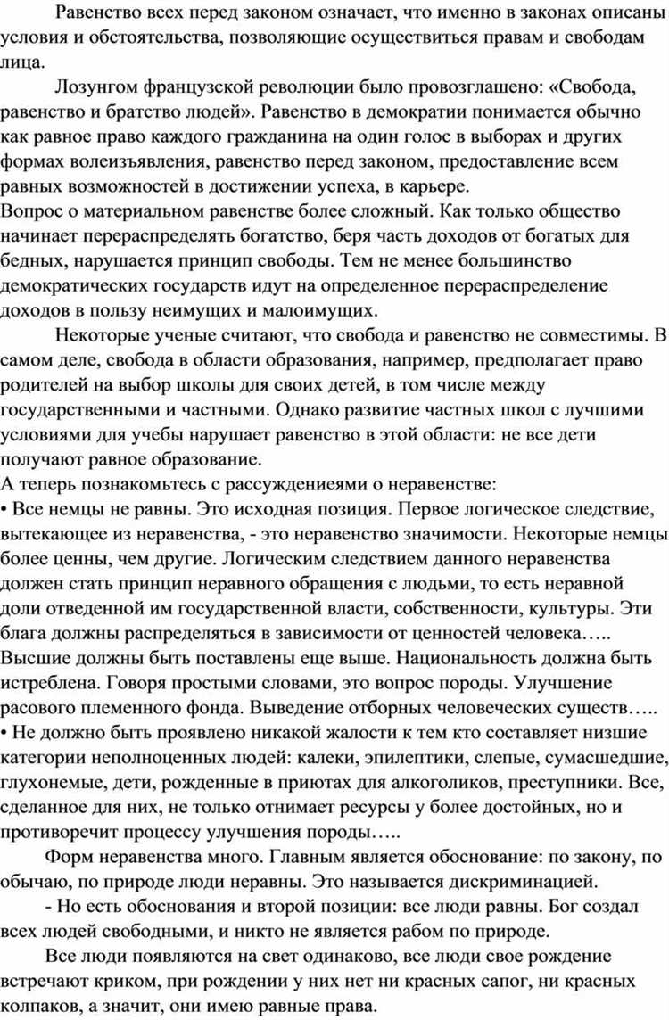 Равенство перед законом какое право