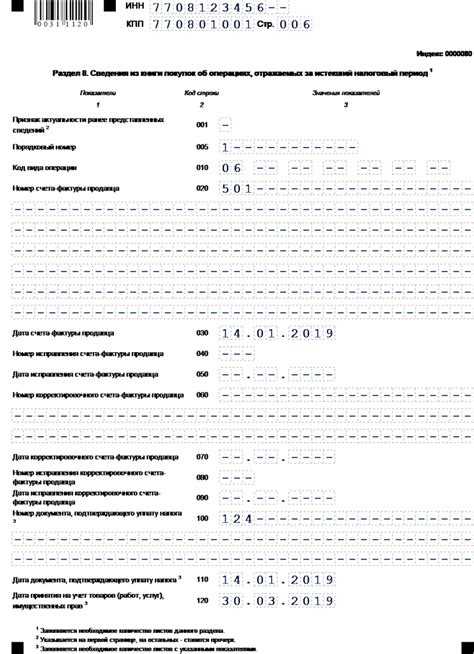 Описание структуры раздела 7 декларации по НДС