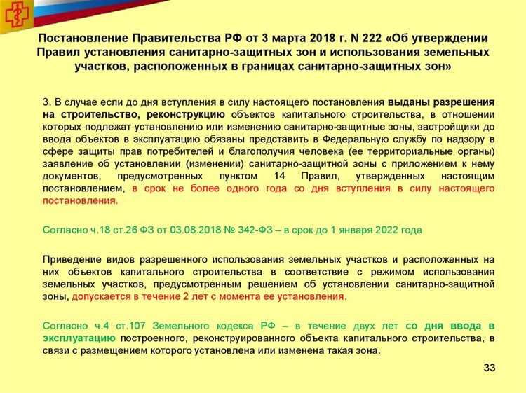 Размещение чего не допускается в санитарно защитных зонах