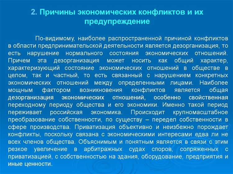 Механизмы досудебного урегулирования споров между юридическими лицами