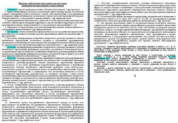 Где получить разрешение на ввод многоквартирного дома