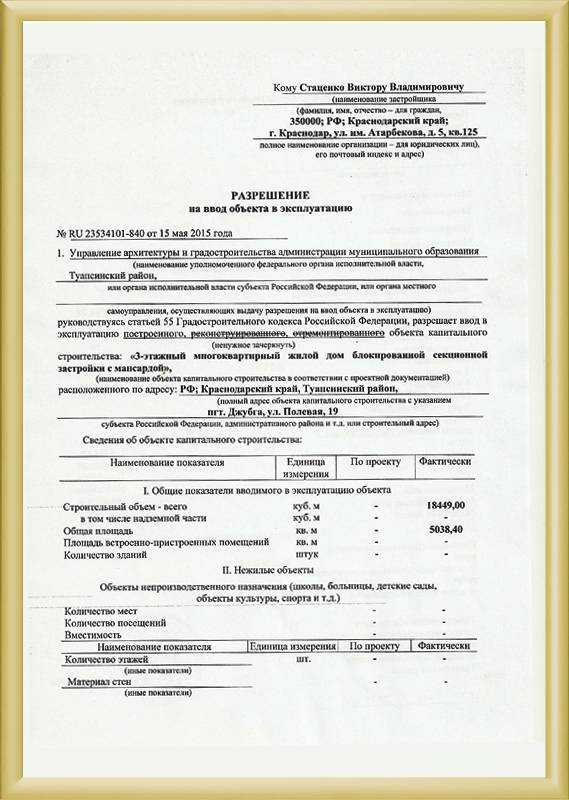 Куда обращаться за разрешением на ввод дома в эксплуатацию