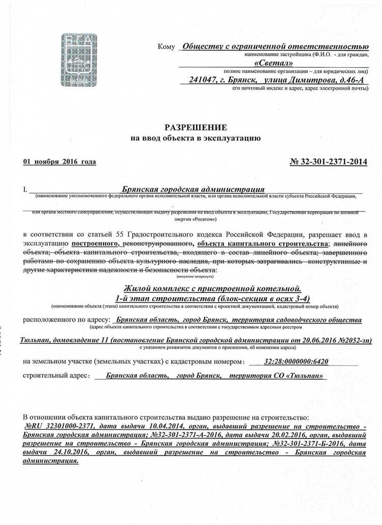 Получение кадастрового номера и внесение данных в кадастр