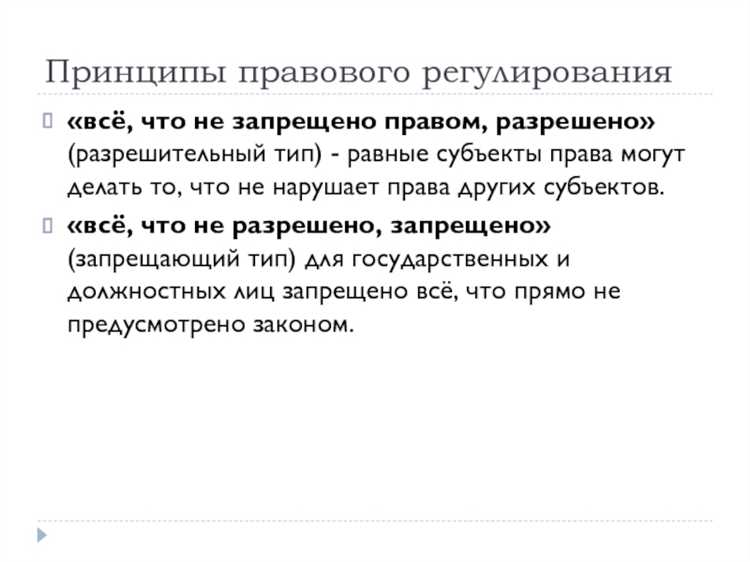 Как определить, существует ли прямой правовой запрет
