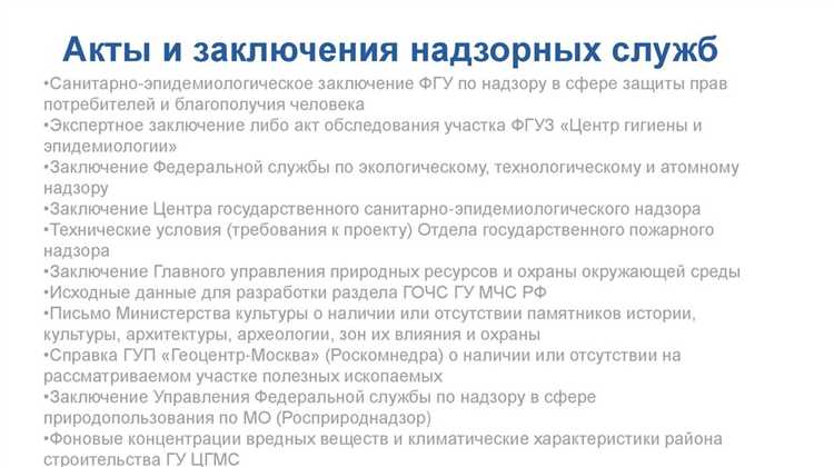 В каких нормативных актах закреплён термин «разрешительная документация»