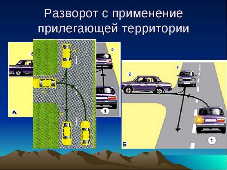 Как учитывать разметку и знаки при планировании разворота
