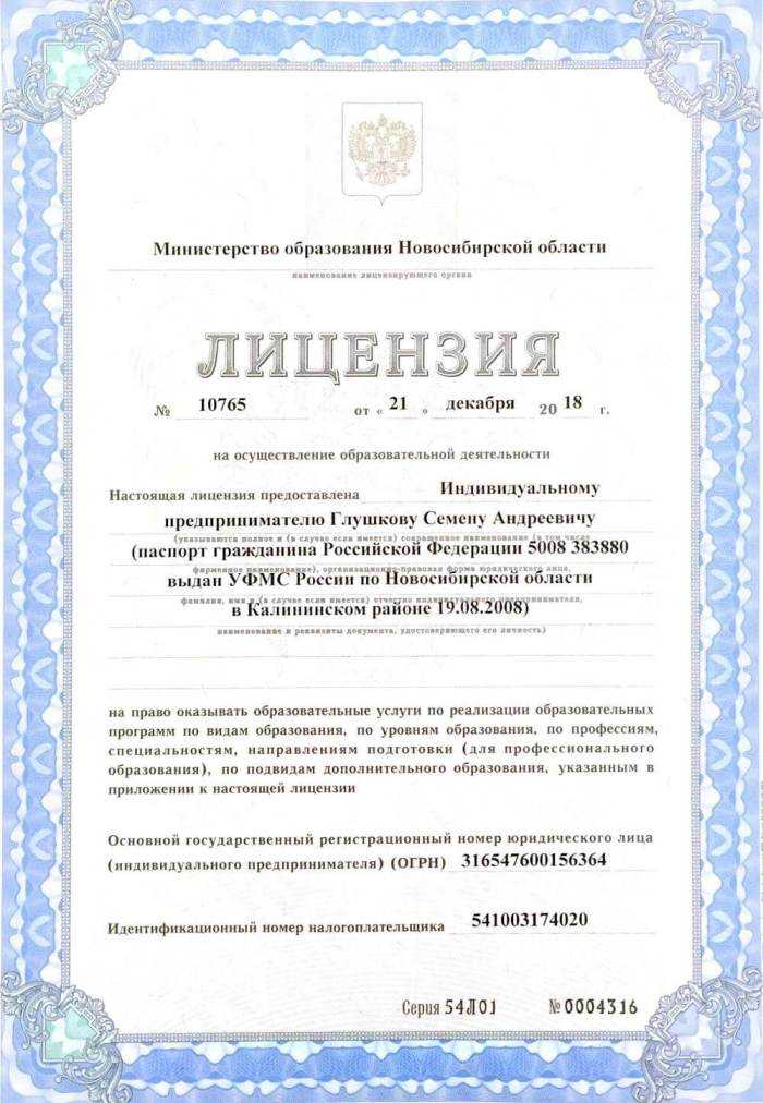 Как определить, выдана ли лицензия образовательной организации