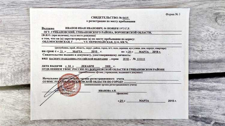 Какие документы необходимы для регистрации гражданина РФ