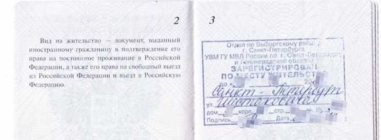 Регистрация по месту жительства что это