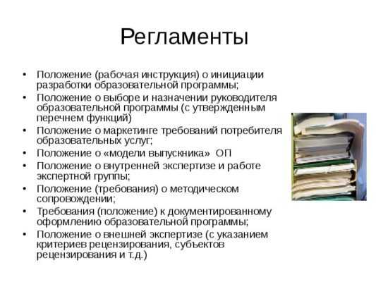 Практическое применение регламента и порядка в разных сферах