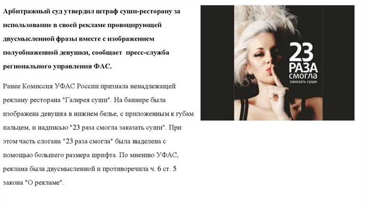 Примеры рекламы, нарушающей закон о рекламе