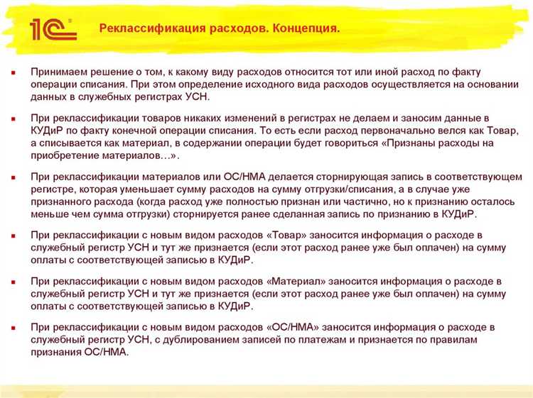 Ошибки при реклассификации и способы их исправления