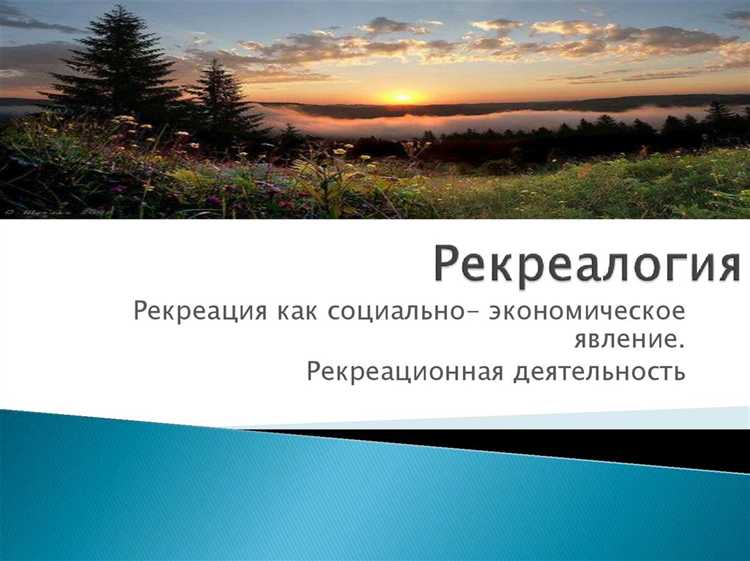 Как организуются туристические маршруты с рекреационной направленностью